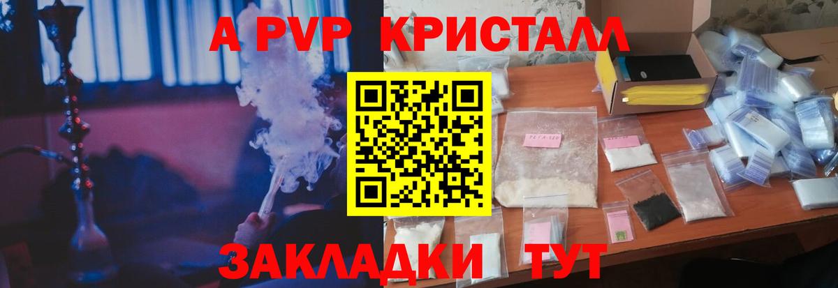 Альфа ПВП  Вход с VPN  хочу   A-PVP Crystall  Долгопрудный 