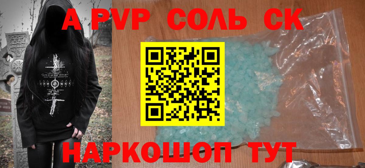 А ПВП Соль Долгопрудный