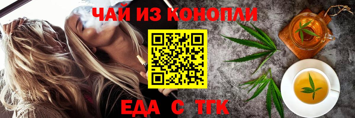 Еда ТГК марихуана  Вход с VPN  Долгопрудный 
