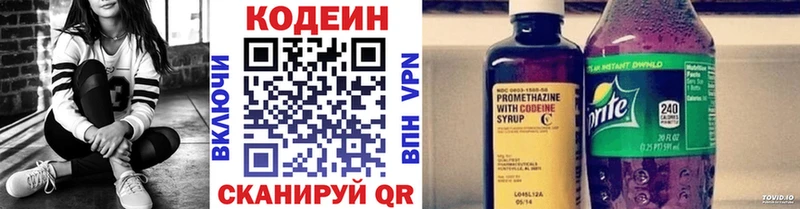 Codein напиток Lean (лин)  блэк спрут ONION  Долгопрудный 