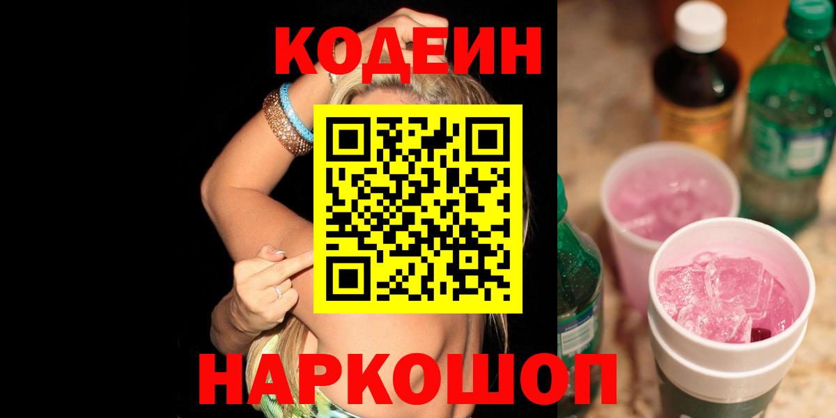 Кодеиновый сироп Lean Purple Drank  Вход с VPN  Долгопрудный  Кодеиновый сироп Lean напиток Lean (лин) 
