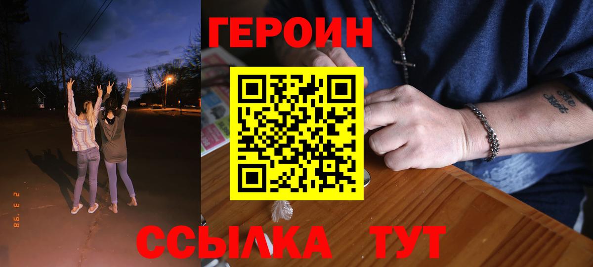 ГЕРОИН хмурый Долгопрудный