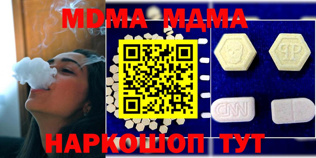 Долгопрудный  MDMA кристаллы  МДМА  Вход с VPN  MDMA молли 