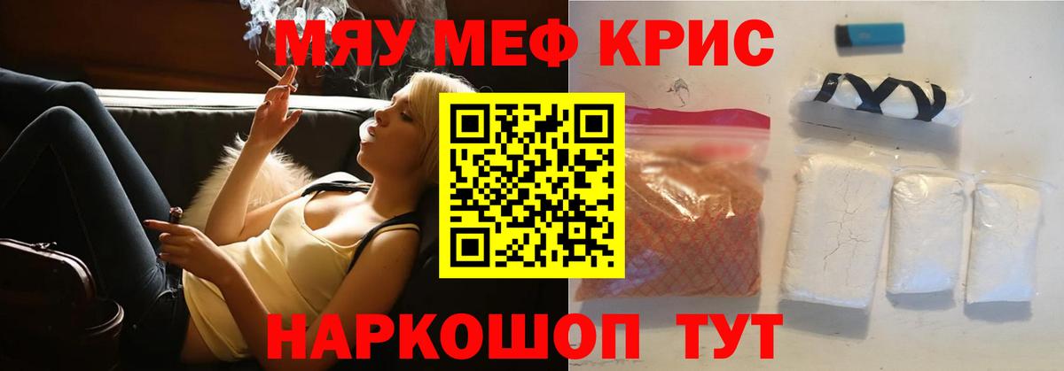 Мефедрон кристаллы Долгопрудный
