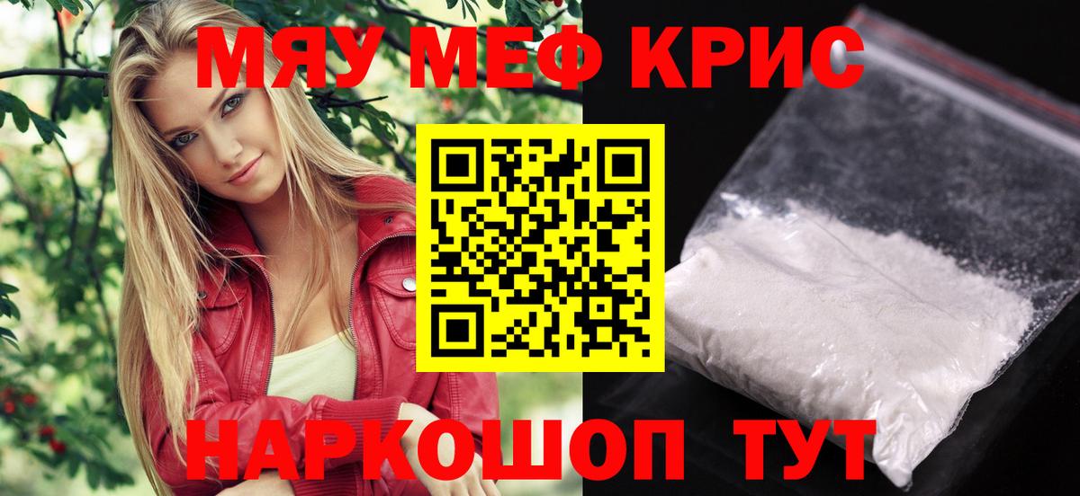 МЯУ-МЯУ  МЕФ VHQ  Вход с VPN  Долгопрудный  Мефедрон  МЯУ-МЯУ VHQ 
